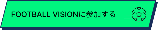 FOOTBALL VISIONに参加する